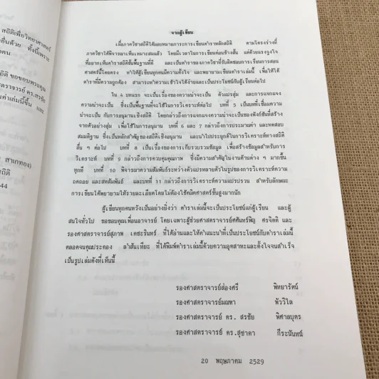 หลักสถิติ ภาควิชาสถิติ คณะพาณิชยศาสตร์และการบัญชี จุฬาลงกรณ์มหาวิทยาลัย รูปที่ 16