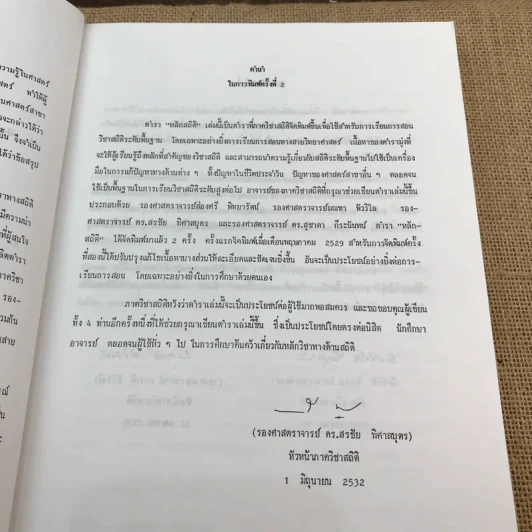 หลักสถิติ ภาควิชาสถิติ คณะพาณิชยศาสตร์และการบัญชี จุฬาลงกรณ์มหาวิทยาลัย รูปที่ 10