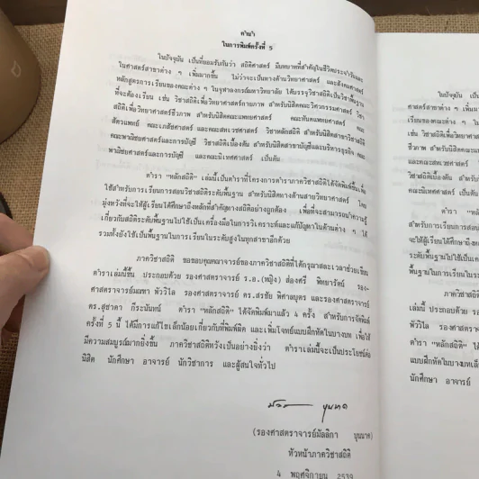 หลักสถิติ ภาควิชาสถิติ คณะพาณิชยศาสตร์และการบัญชี จุฬาลงกรณ์มหาวิทยาลัย รูปที่ 13