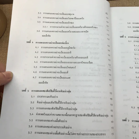 หลักสถิติ ภาควิชาสถิติ คณะพาณิชยศาสตร์และการบัญชี จุฬาลงกรณ์มหาวิทยาลัย รูปที่ 19