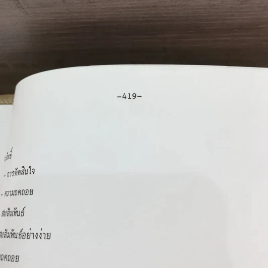 หลักสถิติ ภาควิชาสถิติ คณะพาณิชยศาสตร์และการบัญชี จุฬาลงกรณ์มหาวิทยาลัย รูปที่ 24