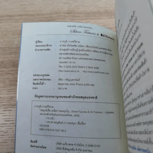 กลยุทธ์เด็ด เคล็ดการลงทุนใน Silver Futures & Oil Futures - ภาคภูมิ ภาคย์วิศาล รูปที่ 7