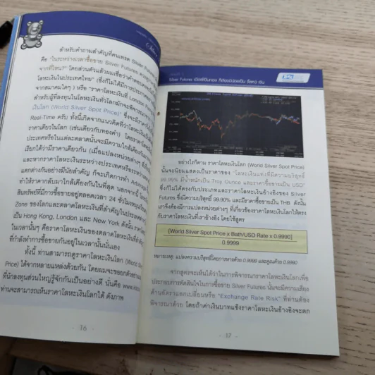 กลยุทธ์เด็ด เคล็ดการลงทุนใน Silver Futures & Oil Futures - ภาคภูมิ ภาคย์วิศาล รูปที่ 11