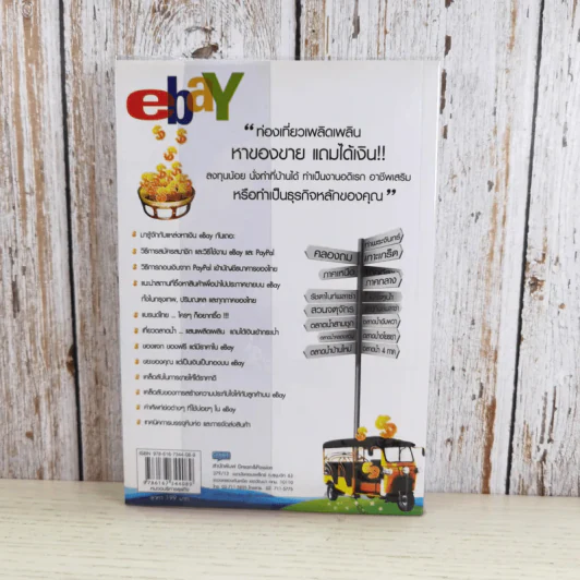 หาเงินบน ebay ฉบับหาแหล่งสินค้าทำกำไร - ฐิติกานต์ นิธิอุทัย รูปที่ 2