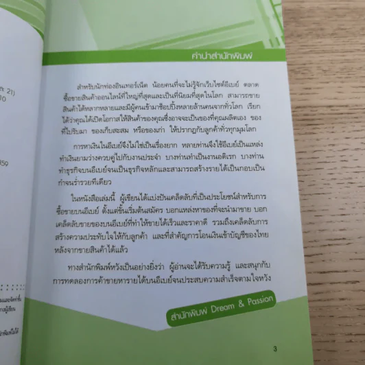 หาเงินบน ebay ฉบับหาแหล่งสินค้าทำกำไร - ฐิติกานต์ นิธิอุทัย รูปที่ 8