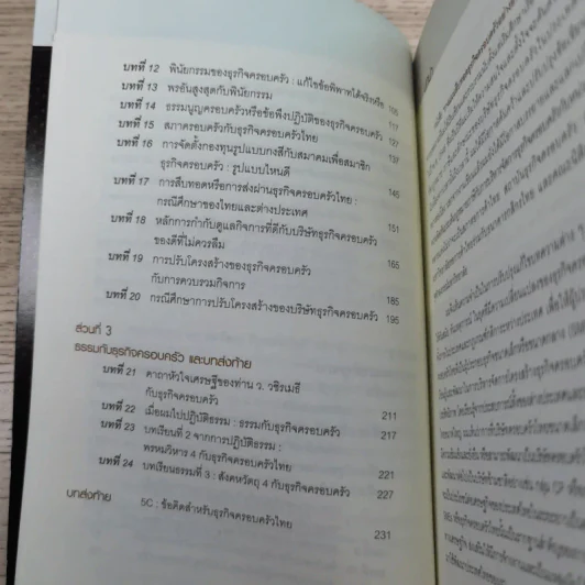 วางแผนสืบทอดธุรกิจครอบครัวอย่างยั่งยืน - กิติพงศ์ อุรพีพัฒนพงศ์ รูปที่ 10