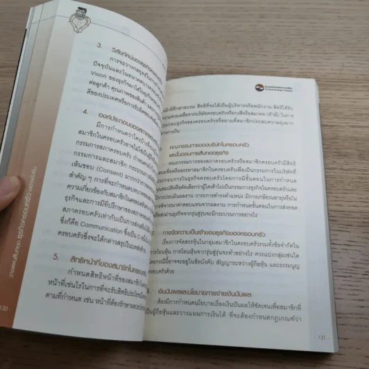 วางแผนสืบทอดธุรกิจครอบครัวอย่างยั่งยืน - กิติพงศ์ อุรพีพัฒนพงศ์ รูปที่ 12