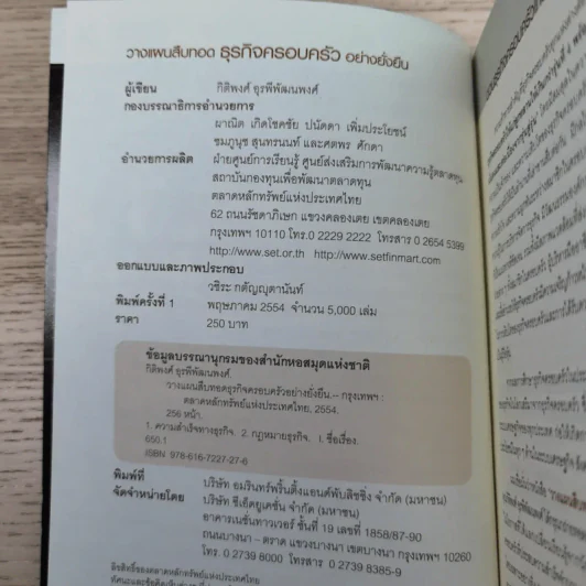 วางแผนสืบทอดธุรกิจครอบครัวอย่างยั่งยืน - กิติพงศ์ อุรพีพัฒนพงศ์ รูปที่ 7