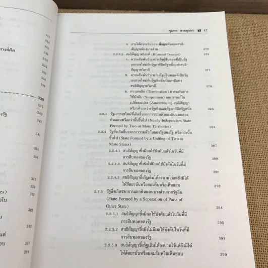 กฎหมายระหว่างประเทศ เล่ม 2 - ศาสตราจารย์ ดร.จุมพต สายสุนทร รูปที่ 20