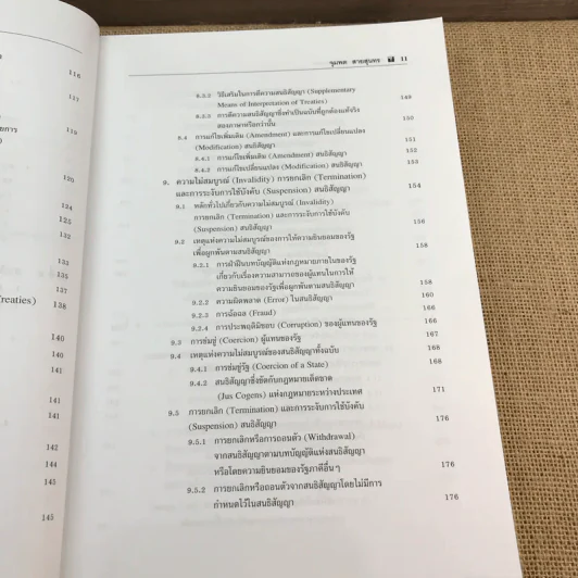 กฎหมายระหว่างประเทศ เล่ม 2 - ศาสตราจารย์ ดร.จุมพต สายสุนทร รูปที่ 14
