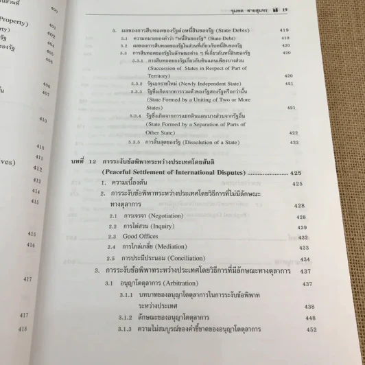 กฎหมายระหว่างประเทศ เล่ม 2 - ศาสตราจารย์ ดร.จุมพต สายสุนทร รูปที่ 22