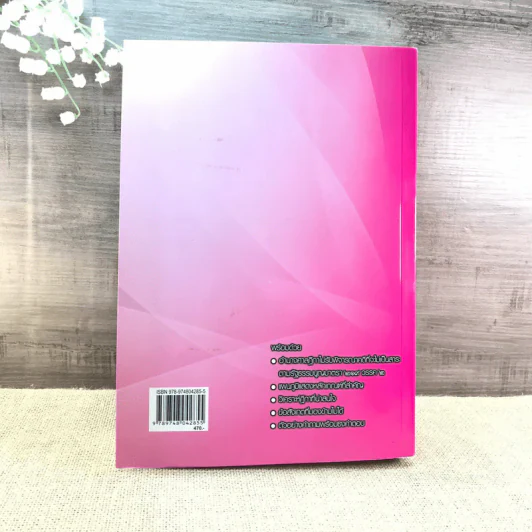 คำอธิบายประมวลกฎหมายวิธีพิจารณาความอาญา ภาค 3-4 เล่ม 2 - ธานิศ เทศวพิทักษ์ รูปที่ 20