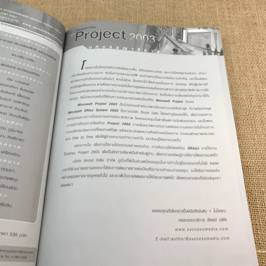Microsoft Office Project 2003 รูปที่ 8