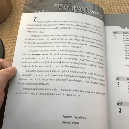 Microsoft Office Project 2003 รูปที่ 9