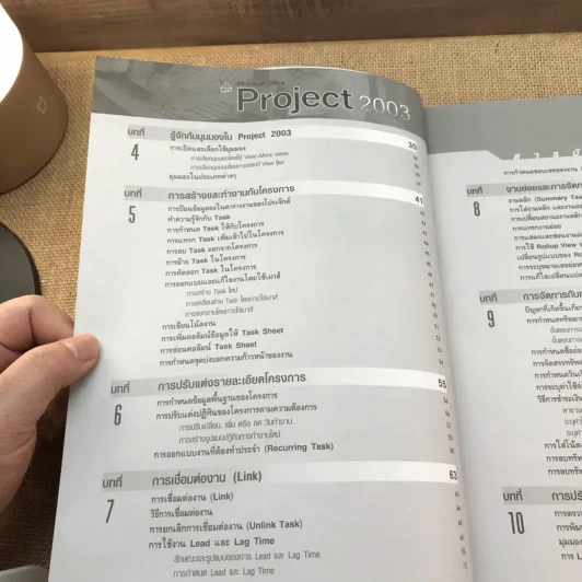 Microsoft Office Project 2003 รูปที่ 11
