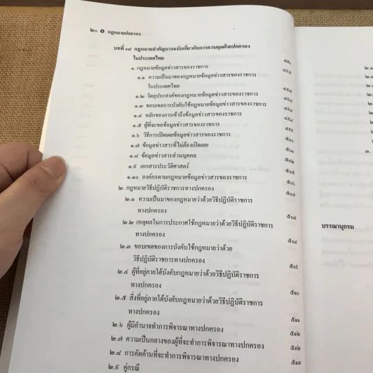 กฎหมายปกครอง - ศาสตราจารย์ ดร.นันทวัฒน์ บรมานันท์ รูปที่ 22