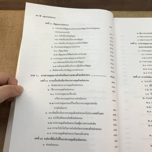 กฎหมายปกครอง - ศาสตราจารย์ ดร.นันทวัฒน์ บรมานันท์ รูปที่ 20
