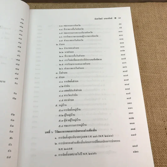 กฎหมายปกครอง - ศาสตราจารย์ ดร.นันทวัฒน์ บรมานันท์ รูปที่ 13