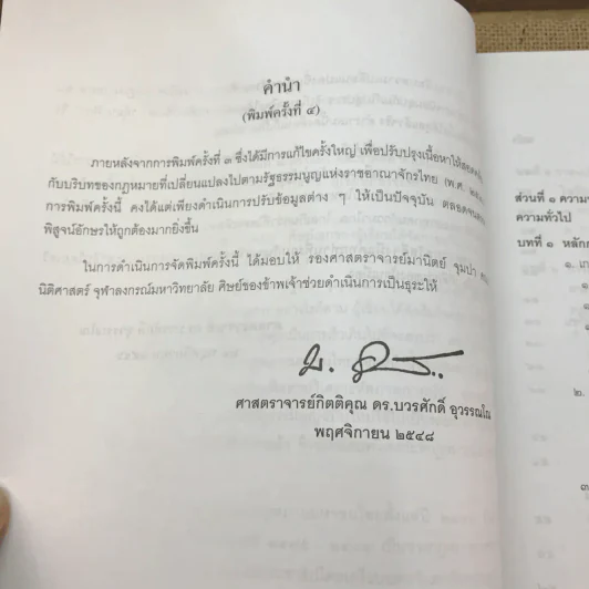 กฎหมายมหาชน เล่ม 2 - บวรศักดิ์ อุวรรณโณ รูปที่ 14