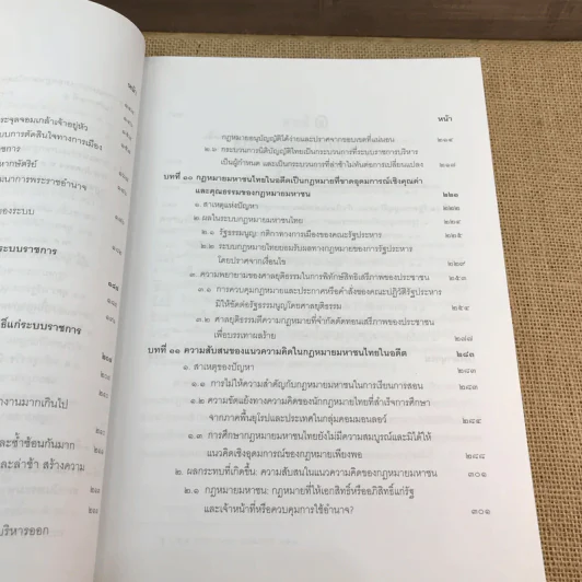 กฎหมายมหาชน เล่ม 2 - บวรศักดิ์ อุวรรณโณ รูปที่ 19