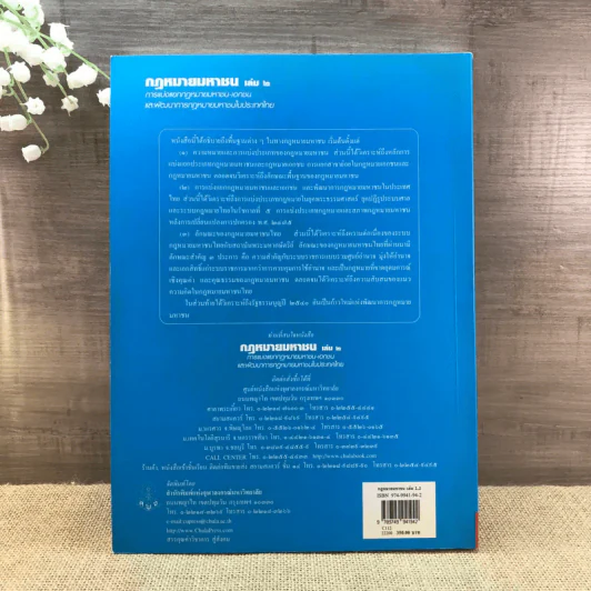 กฎหมายมหาชน เล่ม 2 - บวรศักดิ์ อุวรรณโณ รูปที่ 22