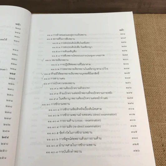 คำอธิบายกฎหมายลักษณะพยานหลักฐาน - ศาสตราจารย์พิเศษ พรเพชร วิชิตชลชัย รูปที่ 16