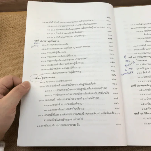 คำอธิบายกฎหมายลักษณะพยานหลักฐาน - ศาสตราจารย์พิเศษ พรเพชร วิชิตชลชัย รูปที่ 17