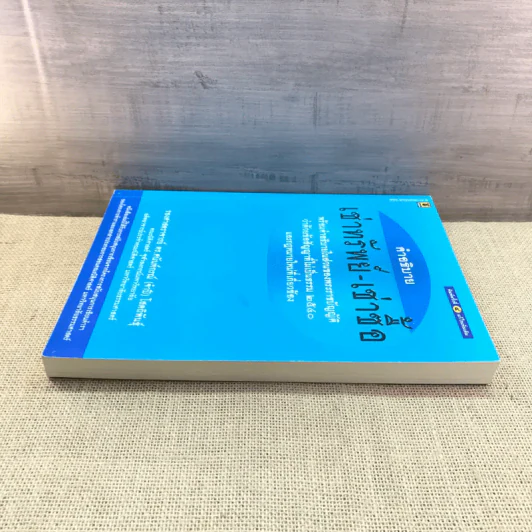 คำอธิบายเช่าทรัพย์-เช่าซื้อ - รองศาสตราจารย์ ดร.ศนันท์กรณ์ (จำปี) โสตถิพันธุ์ รูปที่ 3