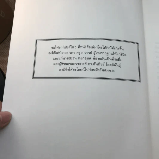 คำอธิบายเช่าทรัพย์-เช่าซื้อ - รองศาสตราจารย์ ดร.ศนันท์กรณ์ (จำปี) โสตถิพันธุ์ รูปที่ 6