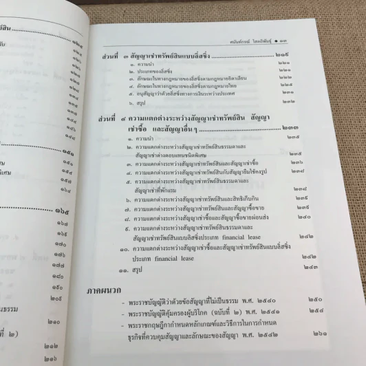 คำอธิบายเช่าทรัพย์-เช่าซื้อ - รองศาสตราจารย์ ดร.ศนันท์กรณ์ (จำปี) โสตถิพันธุ์ รูปที่ 17