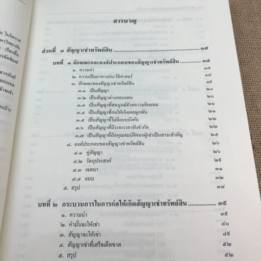 คำอธิบายเช่าทรัพย์-เช่าซื้อ - รองศาสตราจารย์ ดร.ศนันท์กรณ์ (จำปี) โสตถิพันธุ์ รูปที่ 13