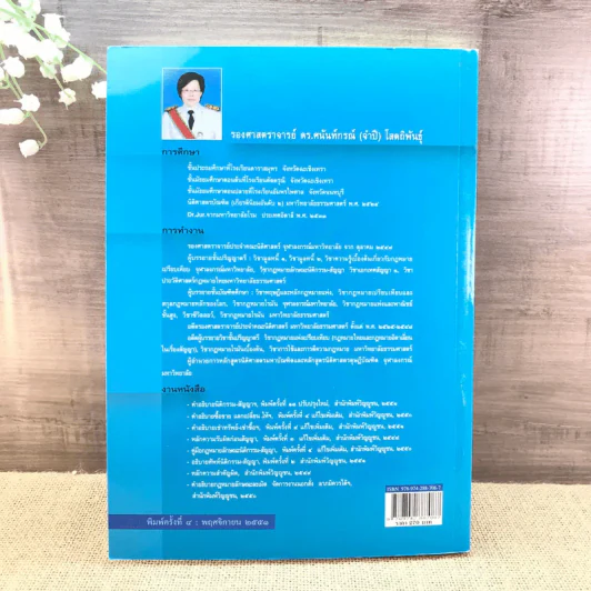 คำอธิบายเช่าทรัพย์-เช่าซื้อ - รองศาสตราจารย์ ดร.ศนันท์กรณ์ (จำปี) โสตถิพันธุ์ รูปที่ 20