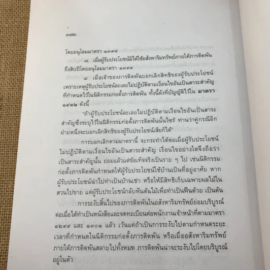 คำอธิบายกฎหมายลักษณะทรัพย์ - ศาสตราจารย์ บัญญัติ สุชีวะ รูปที่ 25