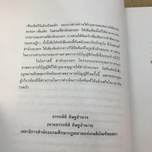คำอธิบายกฎหมายลักษณะทรัพย์ - ศาสตราจารย์ บัญญัติ สุชีวะ รูปที่ 10