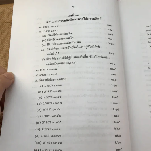 คำอธิบายกฎหมายลักษณะทรัพย์ - ศาสตราจารย์ บัญญัติ สุชีวะ รูปที่ 18