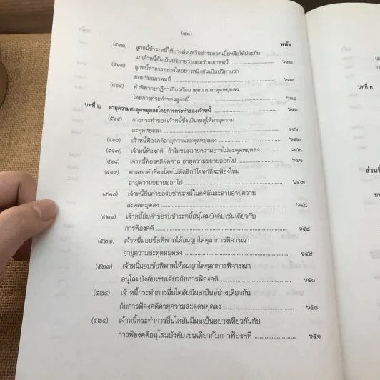 คำอธิบายโดยย่อ ประมวลกฎหมายแพ่งและพาณิชย์ ว่าด้วยนิติกรรมสัญญา - ศาสตราจารย์ศักดิ์ สนองชาติ รูปที่ 52