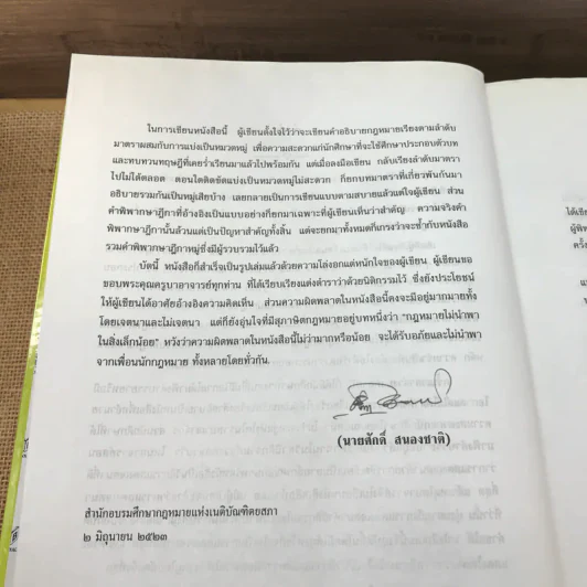 คำอธิบายโดยย่อ ประมวลกฎหมายแพ่งและพาณิชย์ ว่าด้วยนิติกรรมสัญญา - ศาสตราจารย์ศักดิ์ สนองชาติ รูปที่ 9