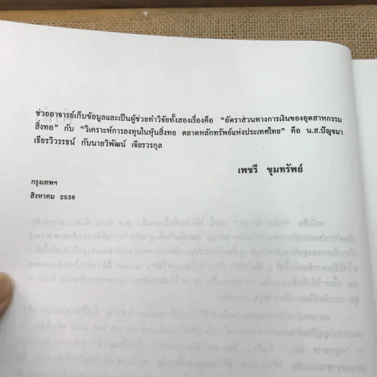 หลักการลงทุน - ศาสตราจารย์เพชรี ขุมทรัพย์ รูปที่ 9