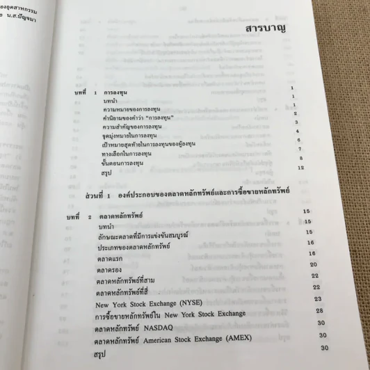 หลักการลงทุน - ศาสตราจารย์เพชรี ขุมทรัพย์ รูปที่ 10