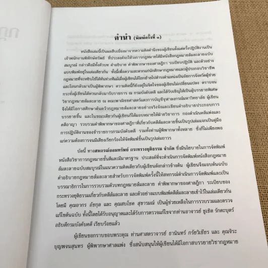 คำอธิบายกฎหมายล้มละลายและการฟื้นฟูกิจการของลูกหนี้ - ศาสตราจารย์ (พิเศษ) วิชา มหาคุณ รูปที่ 8