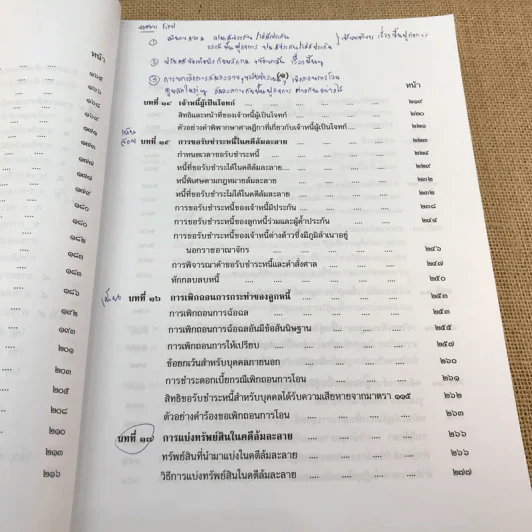 คำอธิบายกฎหมายล้มละลายและการฟื้นฟูกิจการของลูกหนี้ - ศาสตราจารย์ (พิเศษ) วิชา มหาคุณ รูปที่ 27