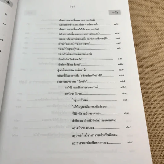 กฎหมายอาญา ภาคความผิด เล่ม 3 - ดร.เกียรติขจร วัจนะสวัสดิ์ รูปที่ 13