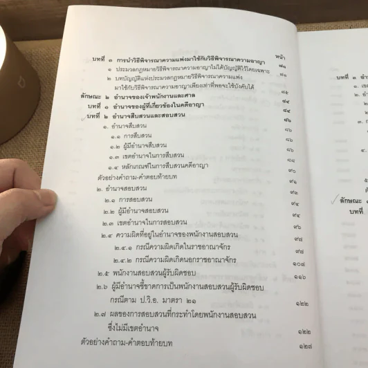 คำอธิบายประมวลกฎหมายวิธีพิจารณาความอาญา ภาค 1 - จุลสิงห์ วสันตสิงห์ รูปที่ 10