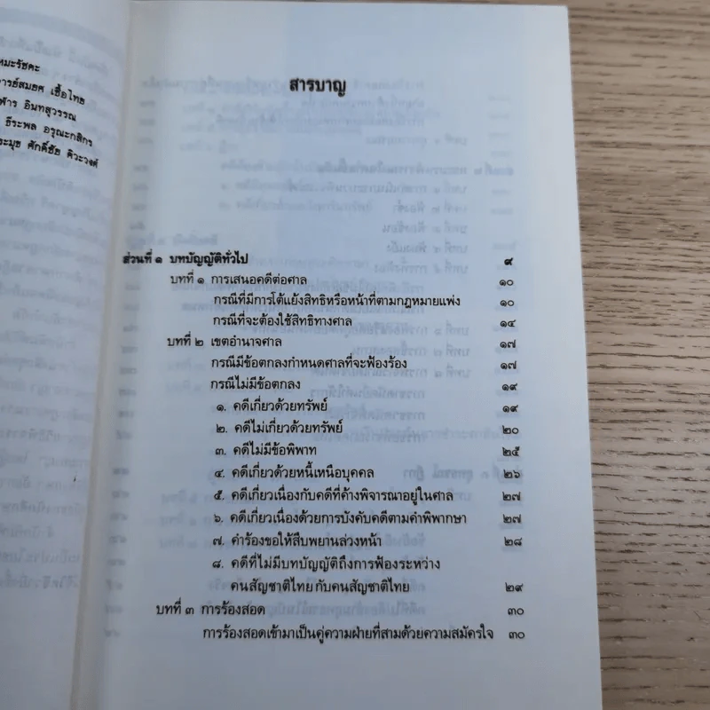 ย่อหลักกฎหมาย วิธีพิจารณาความแพ่ง - กวด ปัญญาธีระ, วรวุฒิ วรกุล รูปที่ 10