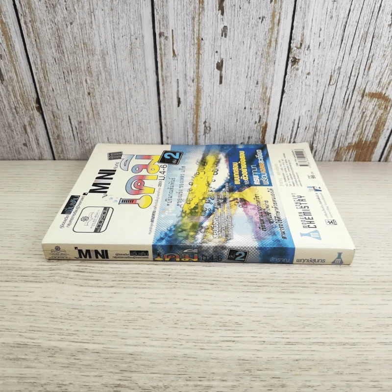 Mini คัมภีร์เคมี ม.4-6 เล่ม 2 - สำราญ พฤกษ์สุนทร รูปที่ 3