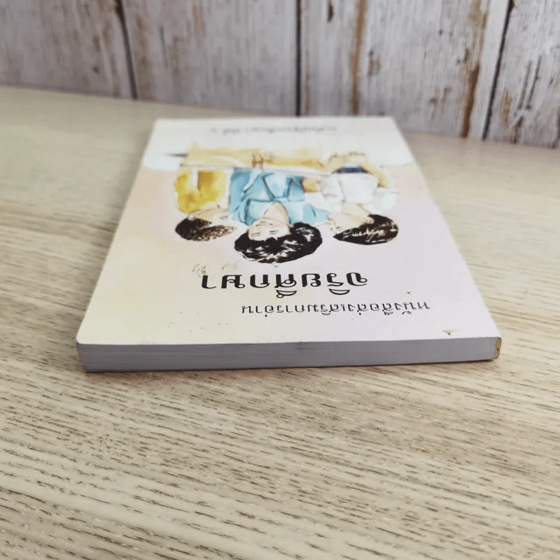 หนังสือส่งเสริมการอ่าน จริยศึกษา ระดับมัธยมศึกษาปีที่ 3 รูปที่ 6