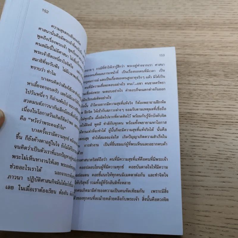 หนังสือส่งเสริมการอ่าน จริยศึกษา ระดับมัธยมศึกษาปีที่ 3 รูปที่ 12