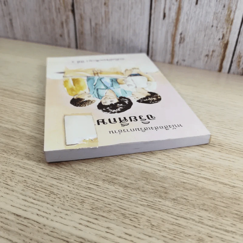 หนังสือส่งเสริมการอ่าน จริยศึกษา ระดับมัธยมศึกษาปีที่ 3 รูปที่ 6