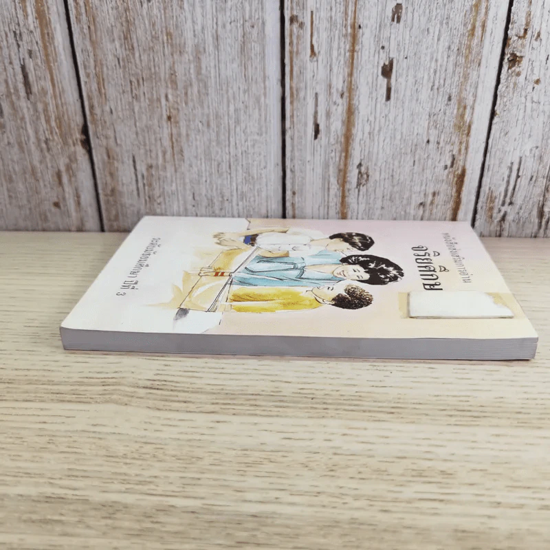 หนังสือส่งเสริมการอ่าน จริยศึกษา ระดับมัธยมศึกษาปีที่ 3 รูปที่ 5