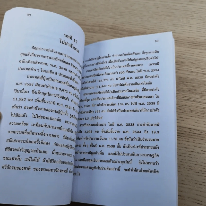 หนังสือส่งเสริมการอ่าน จริยศึกษา ระดับมัธยมศึกษาปีที่ 3 รูปที่ 11